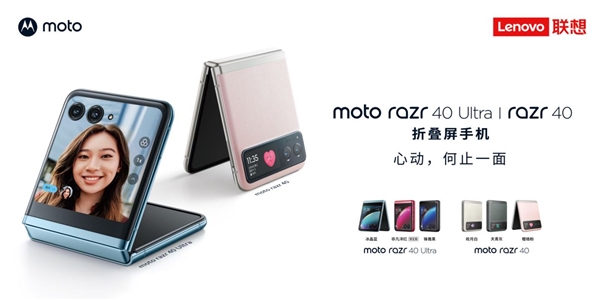 618 联想开启霸榜模式 moto razr 40系列新品3999元起!