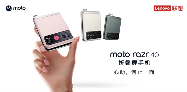 618 联想开启霸榜模式 moto razr 40系列新品3999元起!