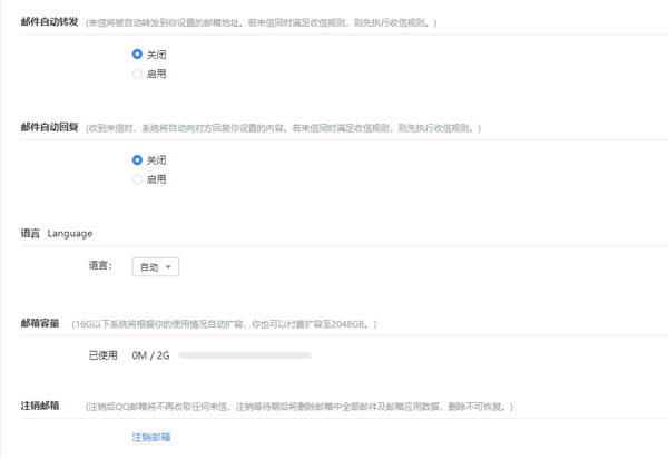 又少一个好功能!腾讯QQ邮箱关联帐号功能正式下线