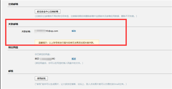 又少一个好功能!腾讯QQ邮箱关联帐号功能正式下线