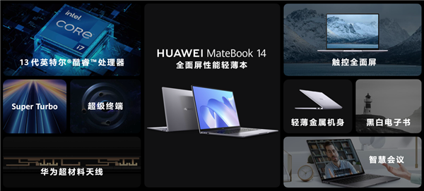 5699元起 华为MateBook 14 2023发布:2K触控全面屏