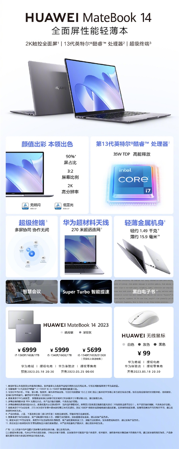 5699元起 华为MateBook 14 2023发布:2K触控全面屏
