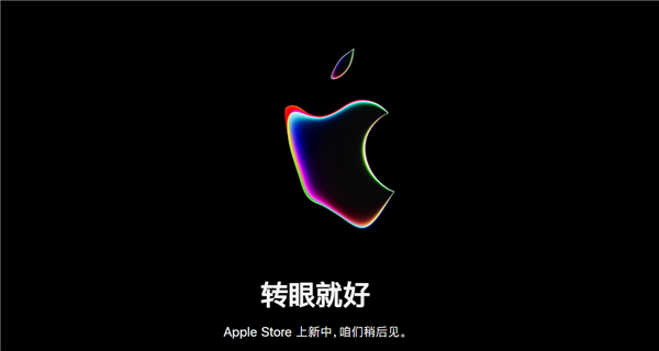 苹果Apple Store已开始维护:WWDC新品要上了