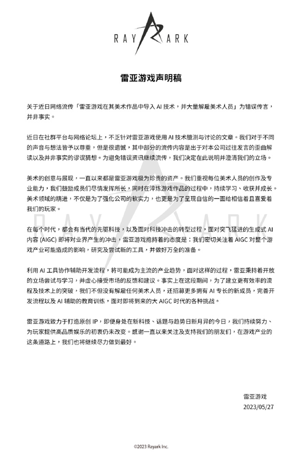 AI抢饭碗?雷亚游戏回应用AI创作后解雇美工:用了 但没解雇