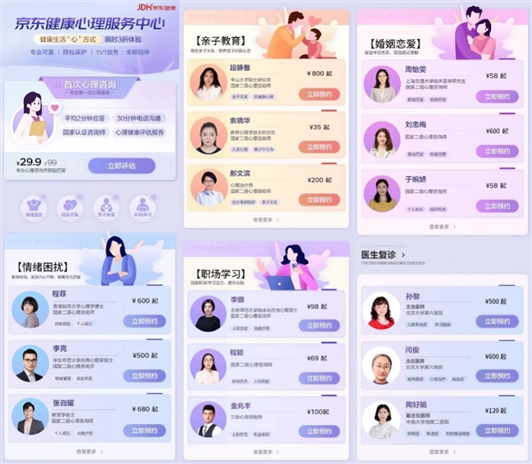 京东健康心理服务中心全新上线 可提供专业1对1心理咨询服务