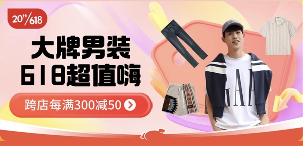 京东发布618男女装爆款好物榜单 HAZZYS、海澜之家等男女装品牌低至3折