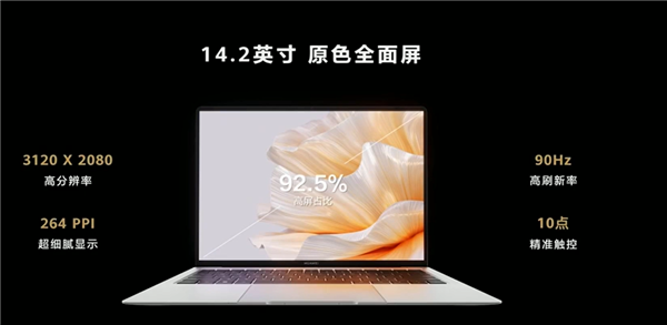 2T顶配13999元 华为MateBook X Pro 2023发布：新一代智慧办公天花板