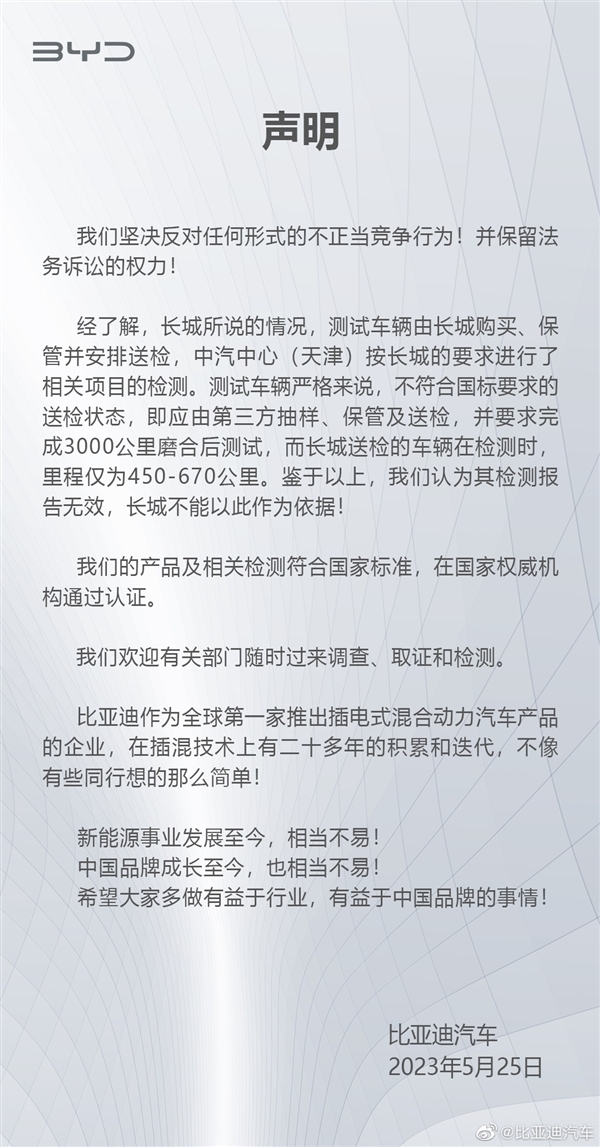 称比亚迪污染物排放不达标 长城举报的是个啥:油箱成争议焦点