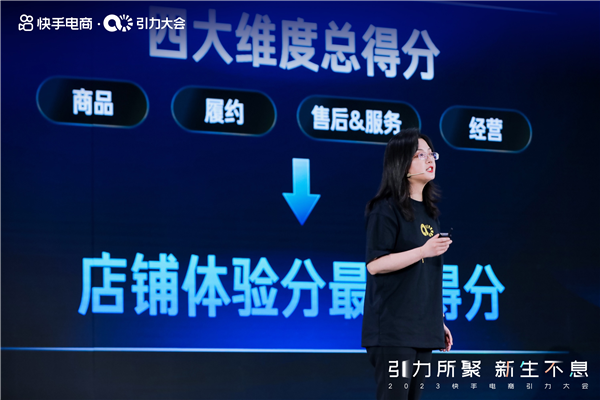 快手电商引力大会发布三大评估体系 构建信任电商经营新秩序