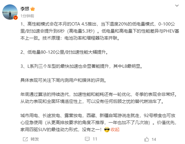 “亏电是条虫”成历史 李想解读理想全新高性能模式：功率并联