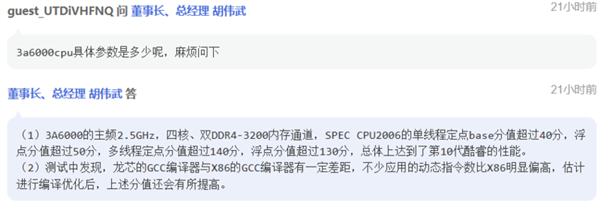 国产CPU也能行!龙芯3A6000性能比肩10代酷睿