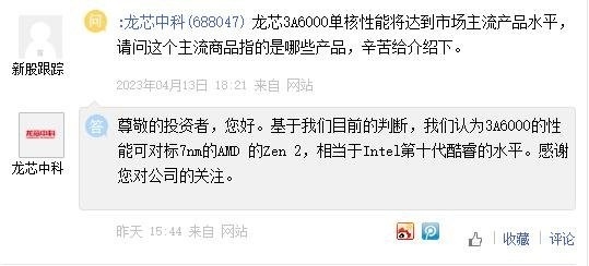 国产CPU也能行!龙芯3A6000性能比肩10代酷睿