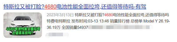 马斯克吹了三年的锂电之光4680：竟然还不如普通电池！