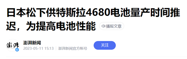 马斯克吹了三年的锂电之光4680：竟然还不如普通电池！