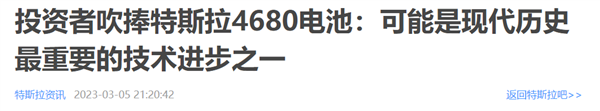 马斯克吹了三年的锂电之光4680：竟然还不如普通电池！