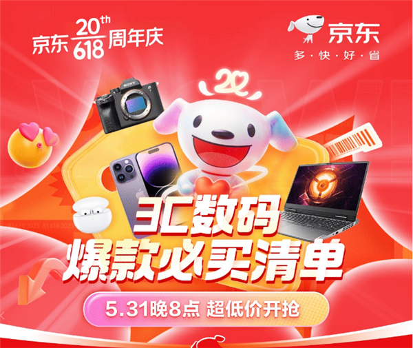 618不知道买什么媒体管家?京东3C数码爆款必买清单帮你省钱省心