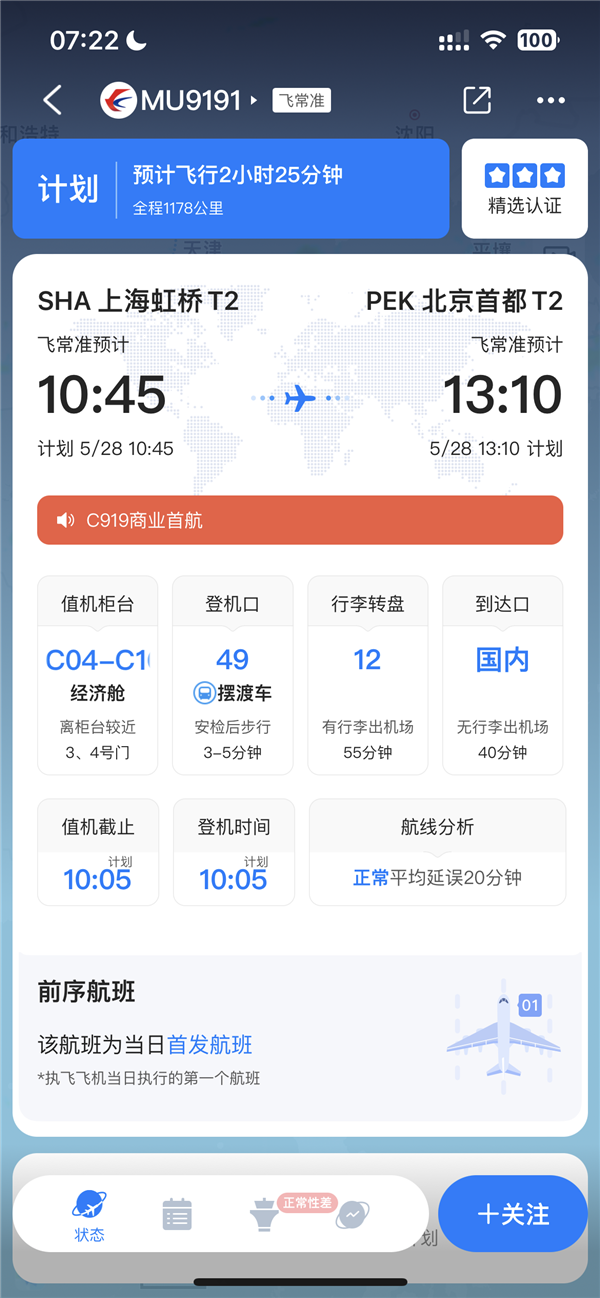 期待！国产大飞机C919商业航班今天首飞