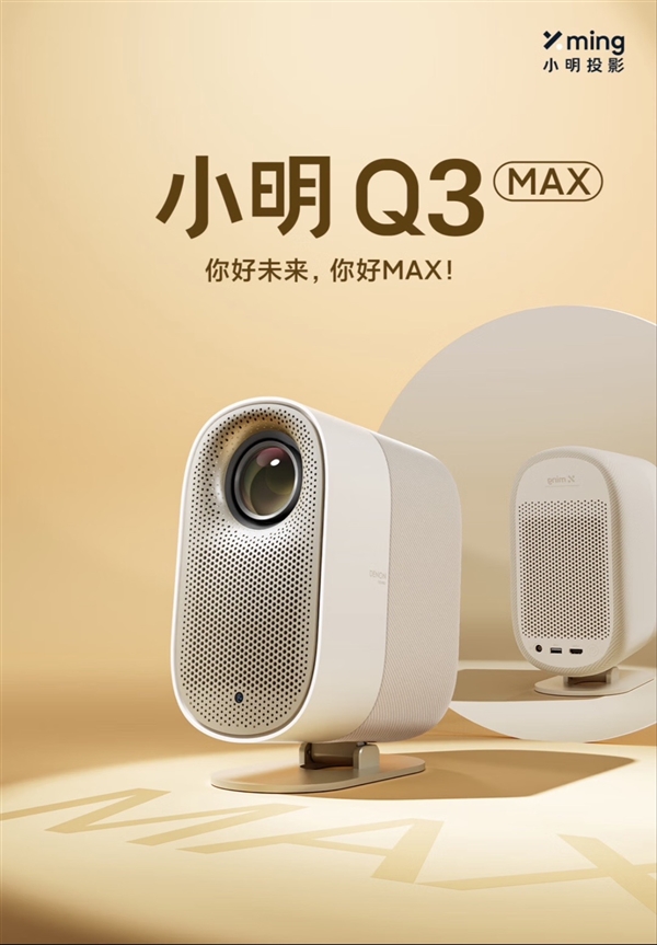 小明Q3MAX投影仪怎么样？两千价位小明Q3MAX性能如何？