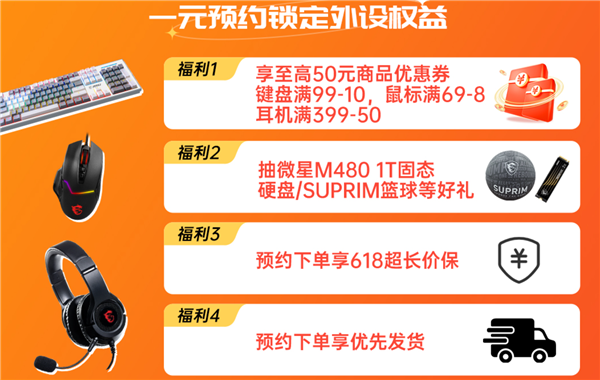 618显卡、CPU、主机便宜了 微星1元抢好礼：幸运玩家可免单