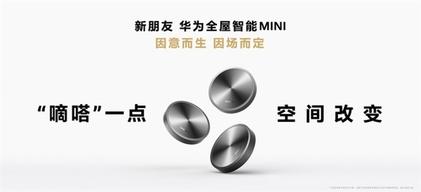 全面了解华为全屋智能4.0：体验质变