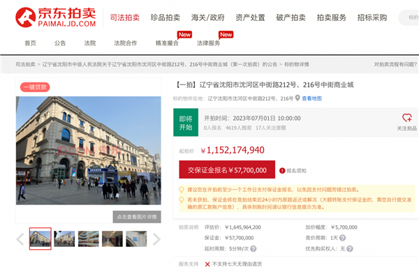 估值超16亿!百年历史黄金地段 沈阳中街商业城上线京东拍卖11.5亿起拍