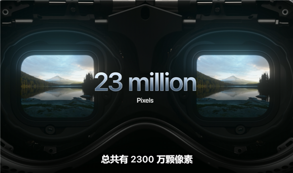 2.4万元！苹果首款MR头显Vision Pro发布：单眼像素超越4K电视