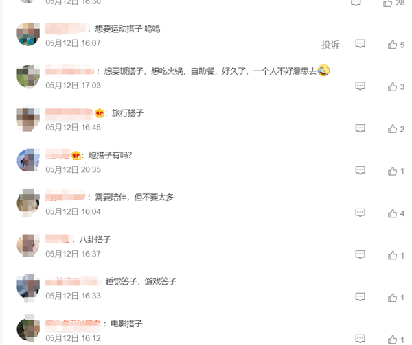 “搭子”正在年轻人中流行 饭搭子最受欢迎  网友：比交朋友更舒服轻松