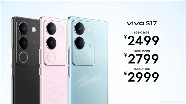 vivo S17系列全平台预售6月8日首销 2499元起享多重好礼