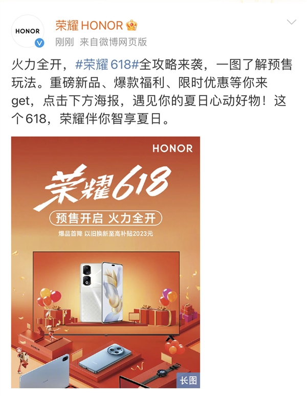 荣耀618超值攻略揭晓!购机单单有惊喜