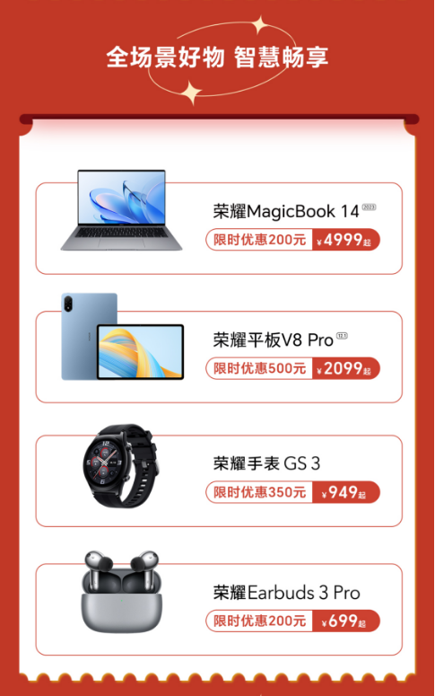 荣耀618超值攻略揭晓!购机单单有惊喜