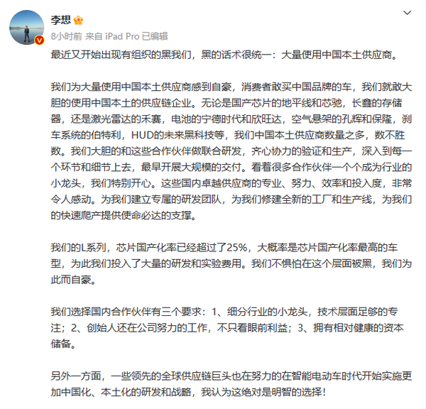 李想:我们不怕被黑 对使用中国本土供应商感到自豪