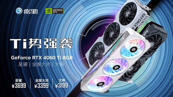 Ti势强袭!影驰 GeForce RTX 4060 Ti 8G星曜OC评测