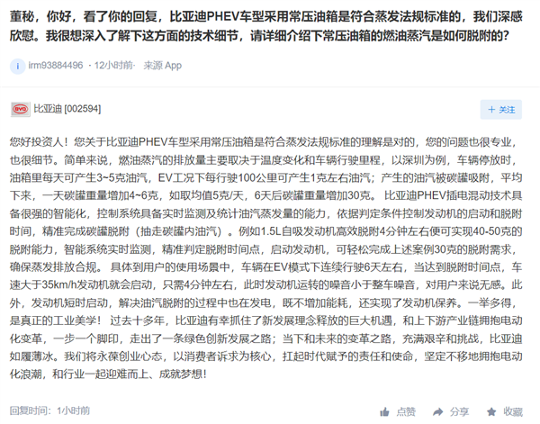 PHEV车型常压油箱如何吸附燃油蒸汽?比亚迪公布技术细节