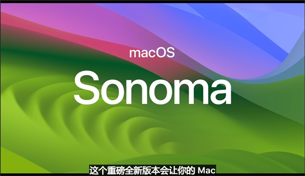 苹果macOS Sonoma发布:小组件回归 体验堪比iPhone