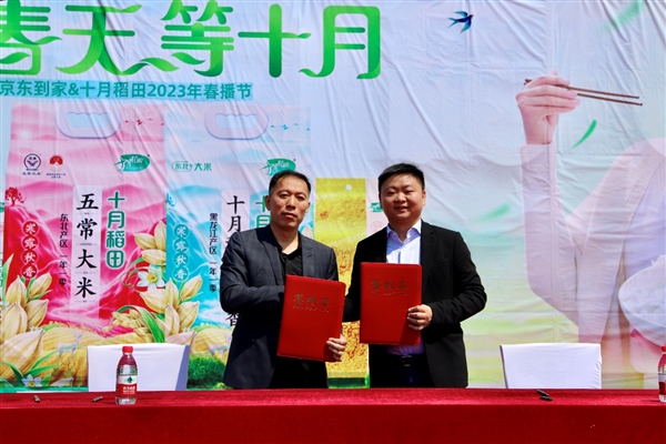 京东到家获五常大米官方授权合作 东北好大米下单小时达