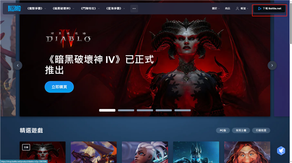 《暗黑破坏神 Ⅳ》现已正式公测媒体管家！耕升教你如何登陆外服战网！