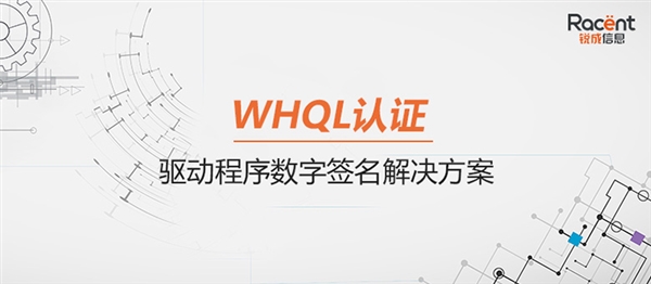 微软WHQL徽标认证是什么?流程有哪些?