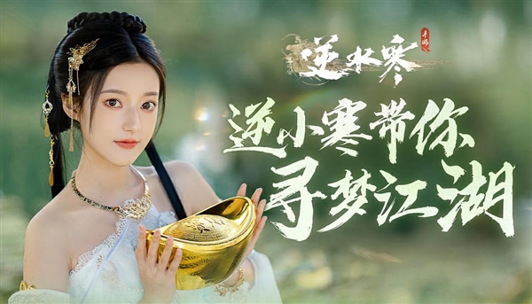 告别MMO手游氪金！《逆水寒》手游公测预告片发布：6月30日见