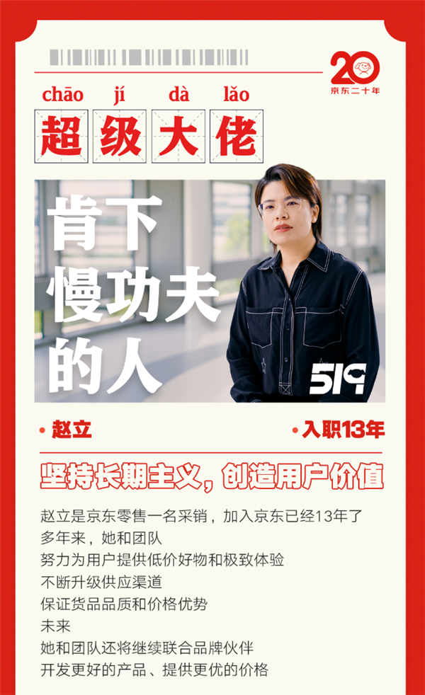 京东工作十年“超级大佬”近6500人!刘强东:员工永远是最宝贵财富