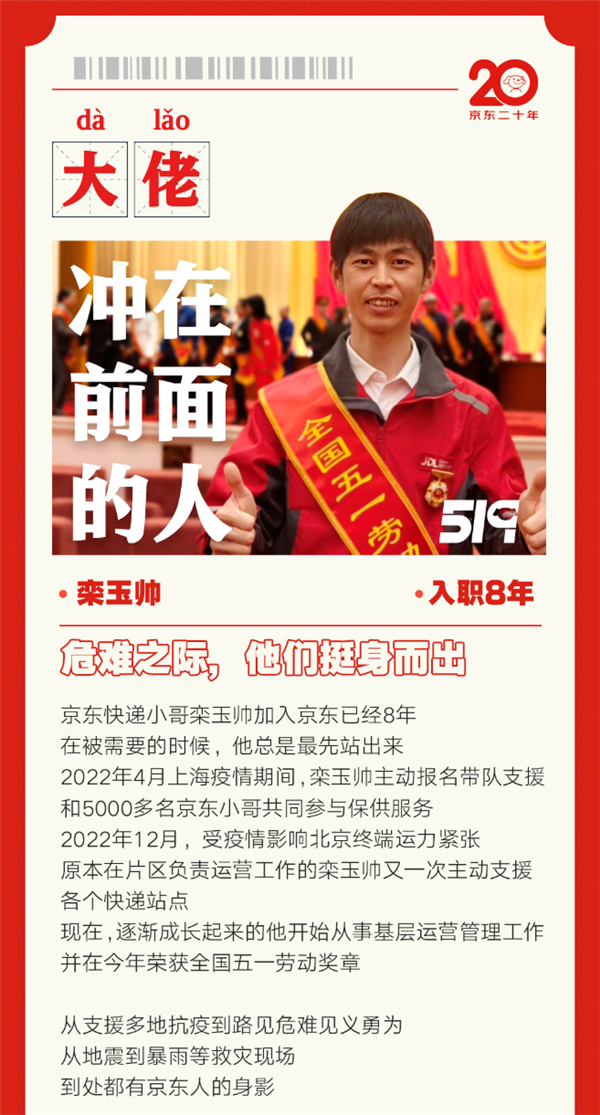 京东工作十年“超级大佬”近6500人!刘强东:员工永远是最宝贵财富