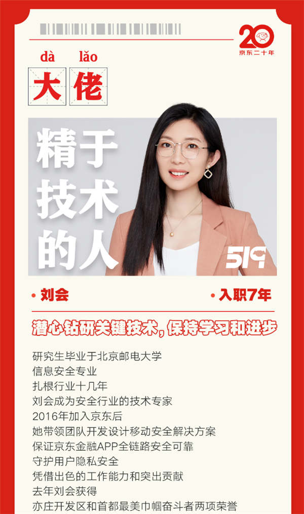 京东工作十年“超级大佬”近6500人!刘强东:员工永远是最宝贵财富