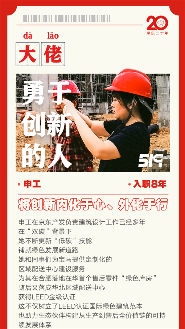 京东工作十年“超级大佬”近6500人!刘强东:员工永远是最宝贵财富