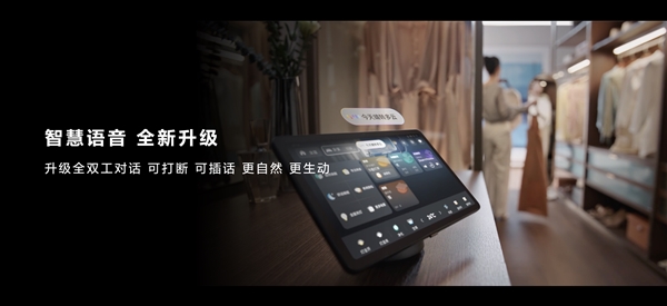 一次装修十年无忧！华为全屋智能4.0发布：业界首款空间穿越屏