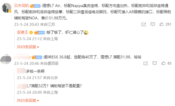 蔚来ES6上市当天 李想立下flag:10月份理想L7月销破2万辆