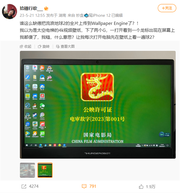 开机先看电影？壁纸神器Wallpaper Engine惊现《流浪地球2》 网友吐槽缺德