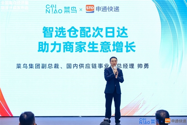 菜鸟联手申通快递推出智选仓配次日达 覆盖长三角和珠三角经济圈