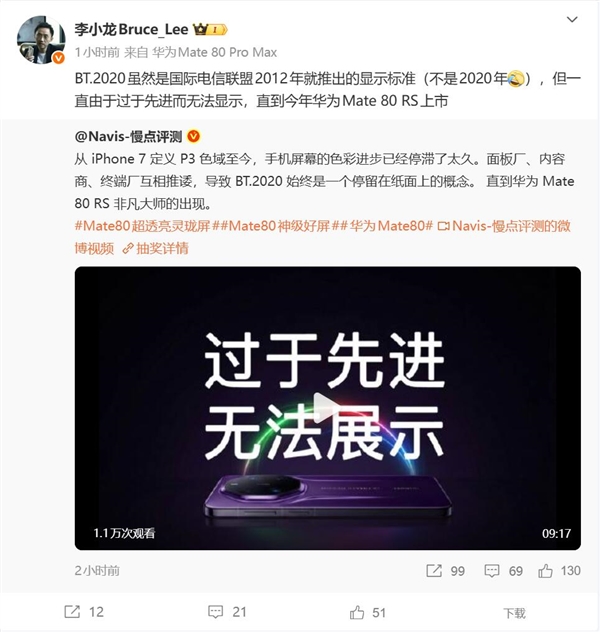 华为Mate 80 RS率先支持BT.2020色域 李小龙:标准过于先进
