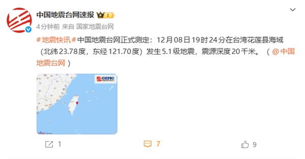 中国台湾花莲县海域发生5.1级地震 泉州、福州、厦门等多地有震感