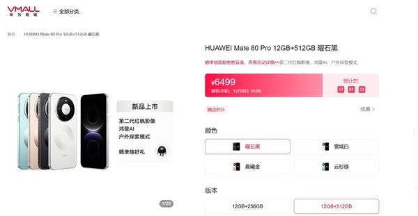 华为Mate 80官网现货：Pro系列还需预约 供不应求