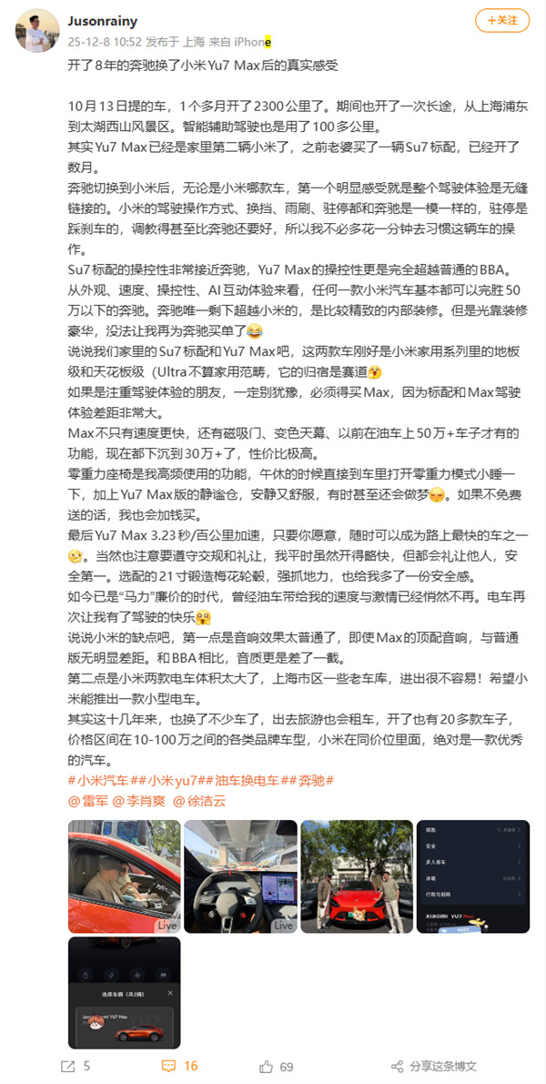 8年奔驰车主换小米YU7：完胜50万以下奔驰 仅一点不如奔驰